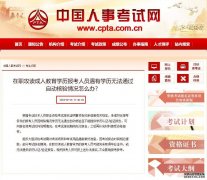 中国人事考试网最新提醒！